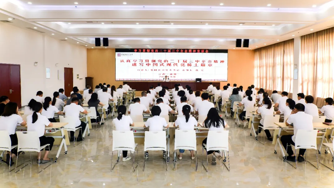 敖宏到江西稀土宣講黨的二十屆三中全會精神